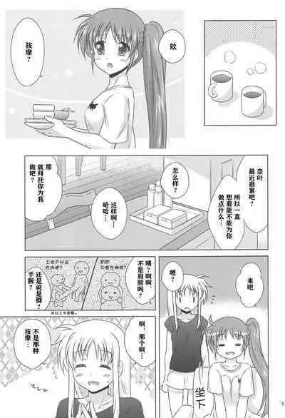 Fate Massage! | 菲特按摩!