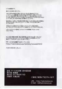 (C92) [Takotsuboya (TK)] Teitoku no Ketsudan Zettai Kokubouken (Kantai Collection -KanColle-)