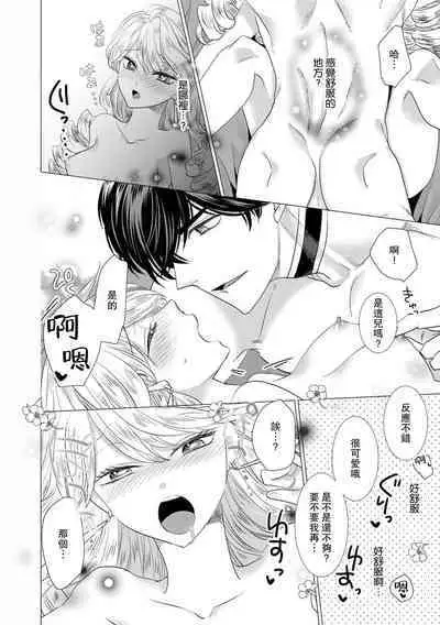 Dakareta Akuyaku Reijou wa, Gekihen Ouji no Dekiai Route ni Totsunyuuchuu!? | 被深拥的反派千金进入反套路王子的强宠攻略线!? 1-14