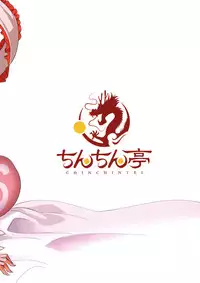 (C93) [Chinchintei (chin)] Love Love Ryuugyo to Gehin na Acme (Touhou Project)