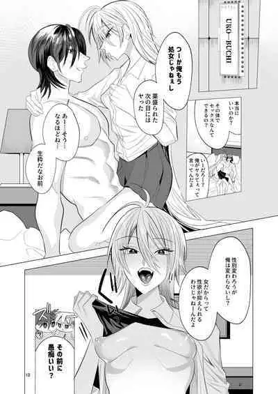 悪友TSーアイダくんはヤリチン・クズ・死にたがりー