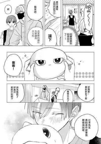 [Futame] Ookami-kun no Ai wa Chotto Fukigen 1-2 | 狼君的爱有些让人扫兴 1-2 [Chinese] [莉赛特汉化组]