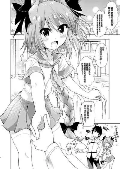 Master wa Yadonashi!