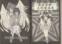 我的愛神之好運連連