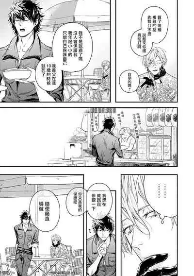 World's End Blue Bird | 末世青鸟 Ch. 1-2