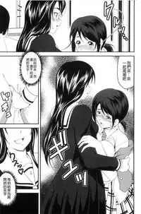 [Asamitsu Fumi] Love Chu-doku [Chinese]