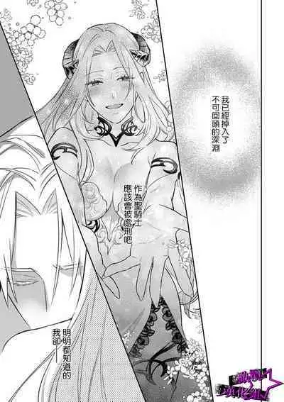 [Shidatsu Takayuki, Sekka] Kukkoro Night ~Seinaru Kishi wa Kuroki Yoroi o Mi ni Matou~ 1-6 | 呜!杀了我☆～身披漆黑铠甲的圣骑士～01-06话 [Chinese] [橄榄汉化组]