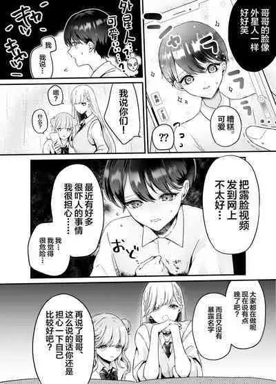 [Konkon Tochu.] Onii-chan nanoni Imouto-tachi ni Taberareru ~Namaiki Futago to Inran Debut Zako Anabou~ [Chinese]