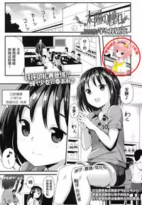 [Imotoka Tsuyuki] Taiyou no Akogare (COMIC LO 2017-08) [Chinese] [萝莉援助汉化组] [Digital]