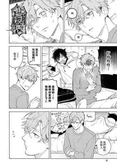 Fukujuu to Amagami | 服从与轻咬2 06-08