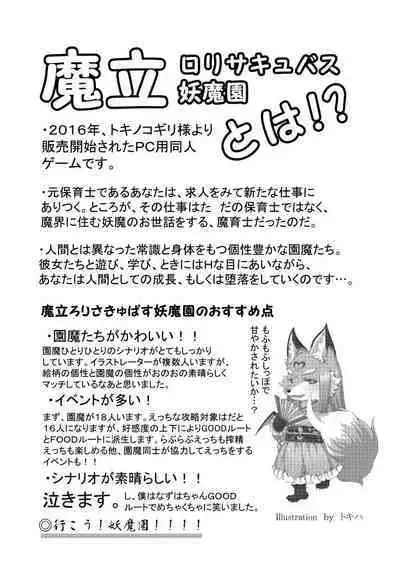 [Tokumei Tanuki Goten (Tokumei Tanuki)] Nazuha-chan to Yasashii Ushi-san (Maritsu Loli Succubus Youmaen) [Digital]