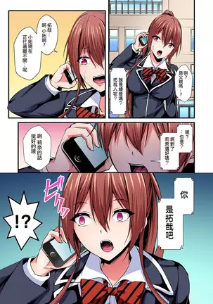 Irekawatte Dotabata Ecchi! ~Aya-nee no Binkan na Karada ni Ore wa Taerarenai 1-6