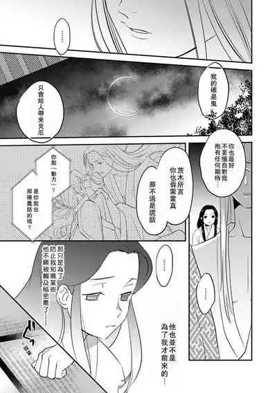 Oeyama suimutan utsukushiki oni no toraware hime | 大江山醉夢逸話 美麗的鬼與被囚禁的公主 Ch. 1-12 end