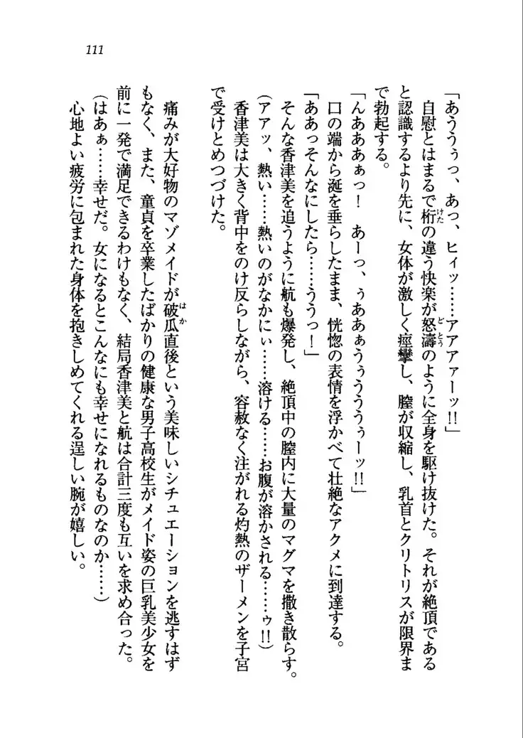 トリプル押しかけメイド妻