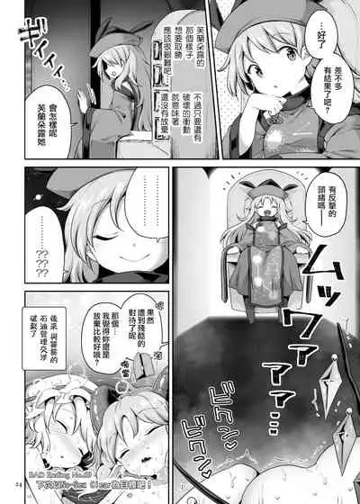 [Unmei no Ikasumi (Harusame)] Suwarete Dame nara Suttemiro! (Touhou Project) [Chinese] [現場目睹全過程的古明地戀個人漢化] [Digital]