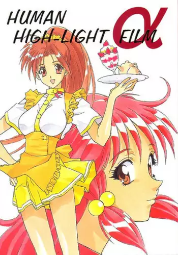 [Human High-Light Film] Human High-Light Film Alpha