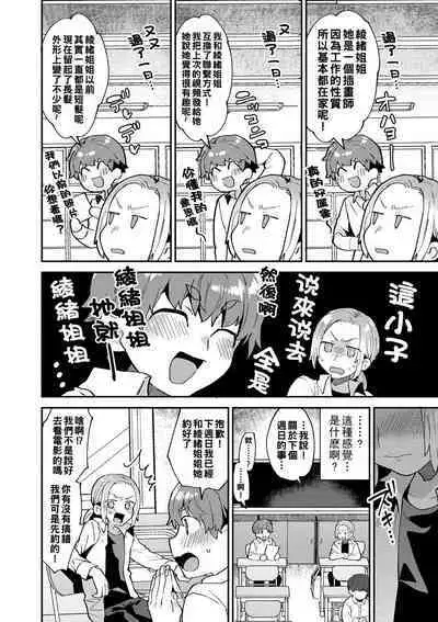 [Mogiki Hayami] Inran Onee-san to Himitsu no Sankaku Kankei Ch. 1-4 [Chinese] [Digital]