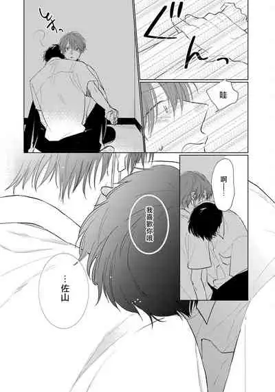 [Sango Mitsuru] Mask Danshi wa Koishitakunai no ni | 口罩男子明明不想谈恋爱 Ch. 1-8 [Chinese] [拾荒者汉化组] [Digital]