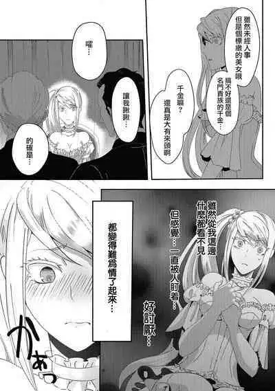 akuyaku reijō ni tensei shitakedo, hakyoku shita hazu no katabutsu ō taishi ni dekiai sa retemasu! ? | 轉生成惡役千金本應迎來破滅結局，沒想到卻被嚴肅死板的王太子寵上了天！？ 1-5