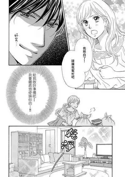 Amaku midara ni shikaeshite | 又甜又色地報復