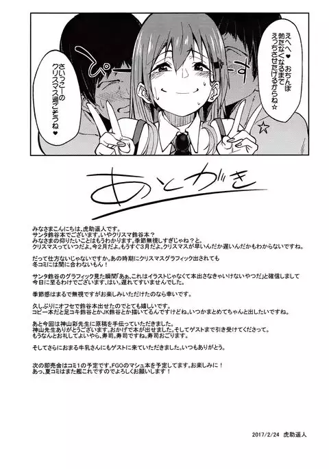 Santa Suzuya to Ecchi Shiyo