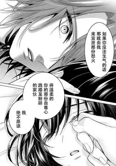 [Saotome Mokono] Tsugunaware ~ "Onna" no Boku to Kainushi Sannin~ 13 [Chinese] [脸肿汉化组]