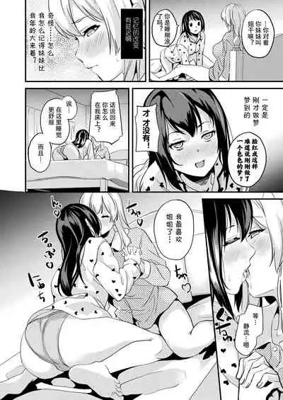 [DATE] Kaihen Taishou Saishuuhen | Alter Subject Final Chapter (COMIC Unreal 2021-12 Vol. 94) [Chinese][Digital]