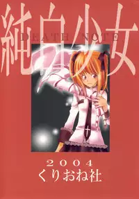 (CR36) [Kurione-sha (YU-RI)] Junpaku Shoujo (DEATH NOTE)