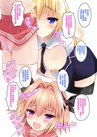 [Maho-Shinsengumi (Kouzuki Ichika)] Astolfo-kyun to Ecchi shiyo☆ (Fate/Grand Order) [Chinese] [瑞树汉化组] [Digital]