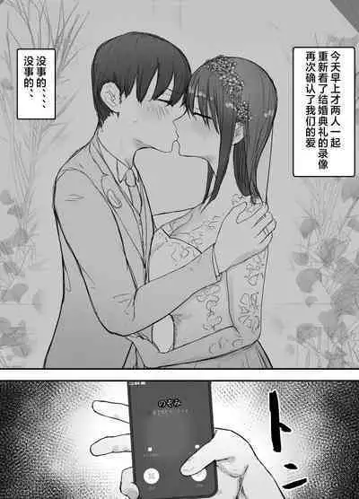 Netorase no Koukai tte Osoi Mitai yo? 3 | 戴绿帽后悔似乎已经迟了哟?3