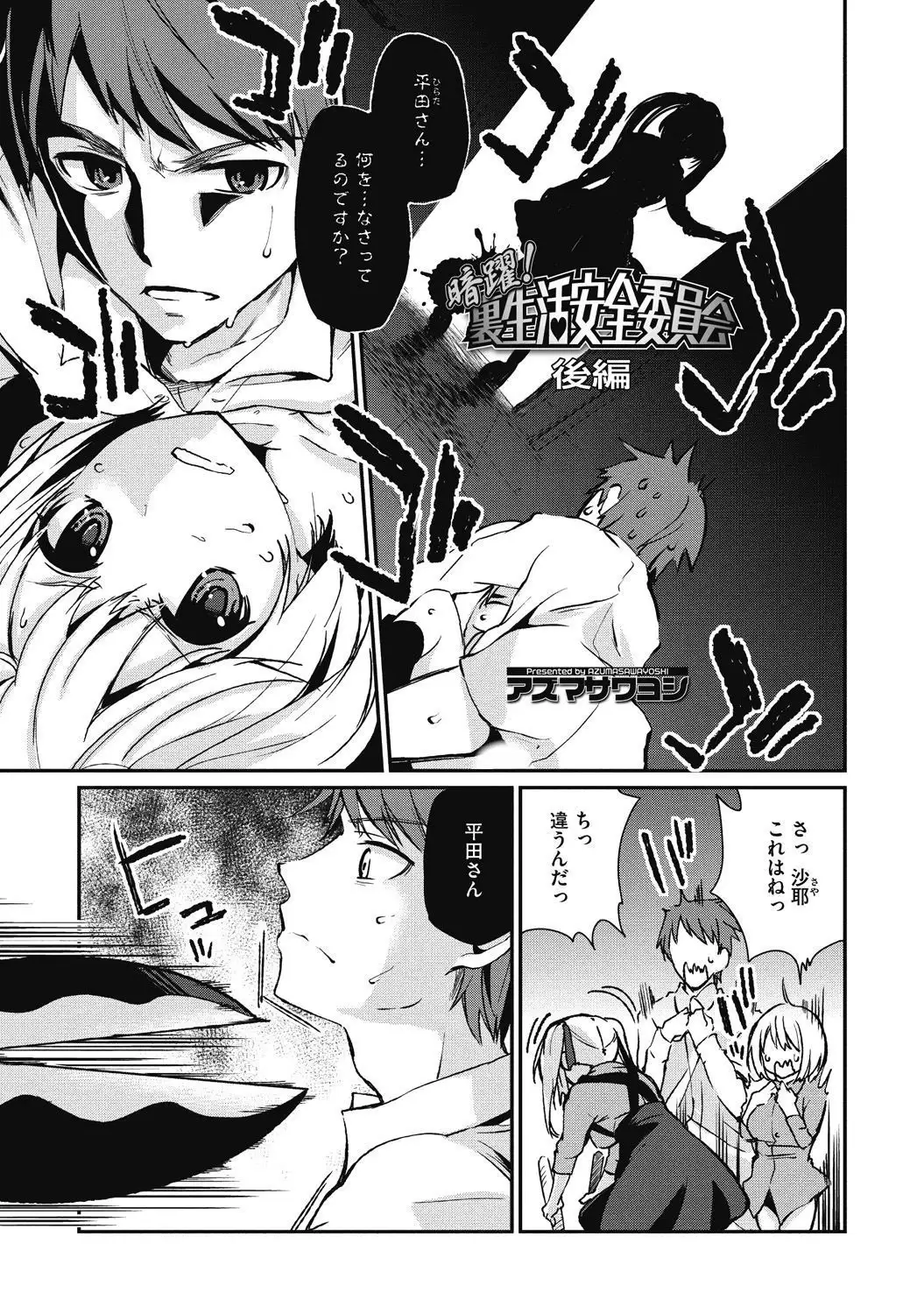 Junjo karen na kimi to ikenai asobi