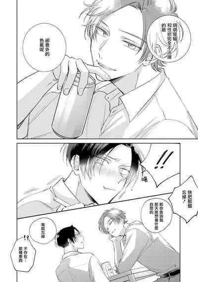 [Arata Licca] Oni Joushi Gokudera-san wa Abakaretai. | 魔鬼上司·狱寺先生想暴露 Ch. 7-12+加笔+13-14 [Chinese] [Digital]