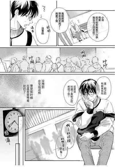 Ippiki Ookami, Koi o Suru | 坠入爱河的狼