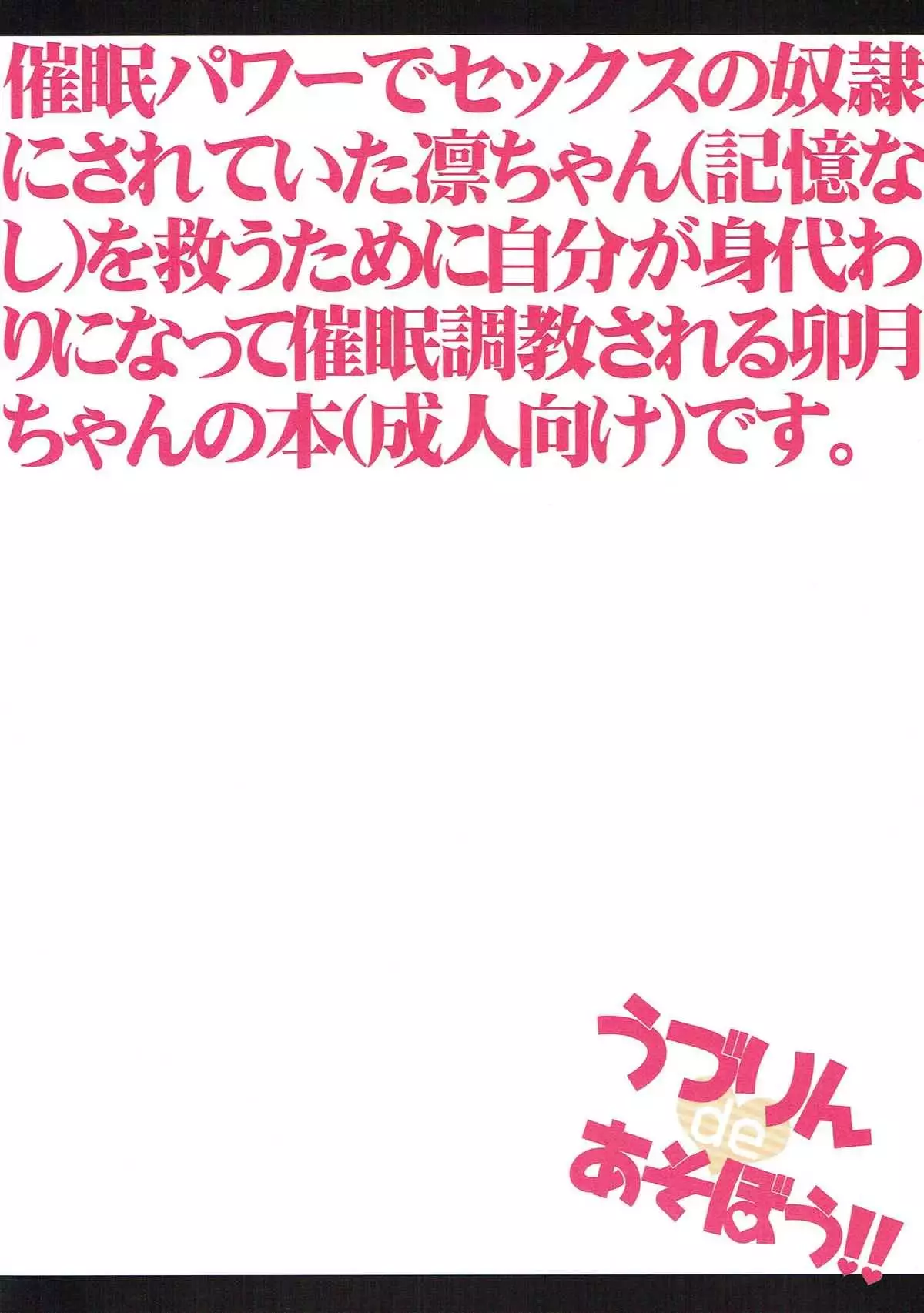 うづりんdeあそぼう!!