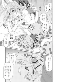 (C95) [Yokoshimaya. (Yokoshima Takemaru)] Taihen!! Kondo wa Kaban-chan no Omata ga Harechatta! (Kemono Friends)