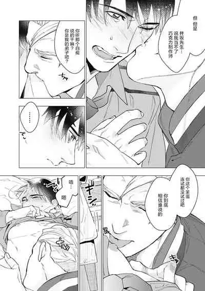 Bitter Porn Chocolatier | 可可涩苦却入人心 Ch. 1-5