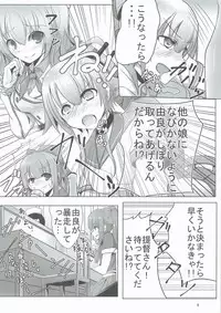 (Houraigekisen! Yo-i! 23Senme) [Arumi Seigen B-chiku (Hiro (Kari))] Ware, Seiatsu Saretsutsu ari (Kantai Collection -KanColle-)