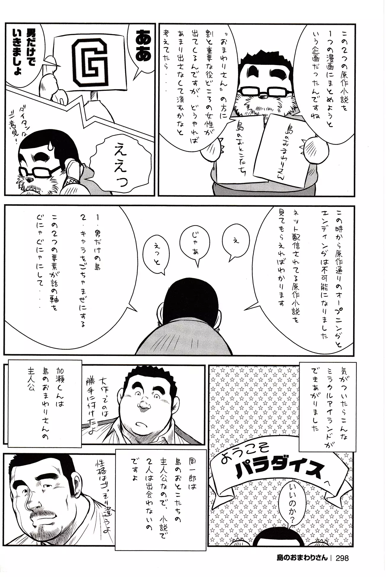 Shima no Omawari-san | 섬의 순경 씨