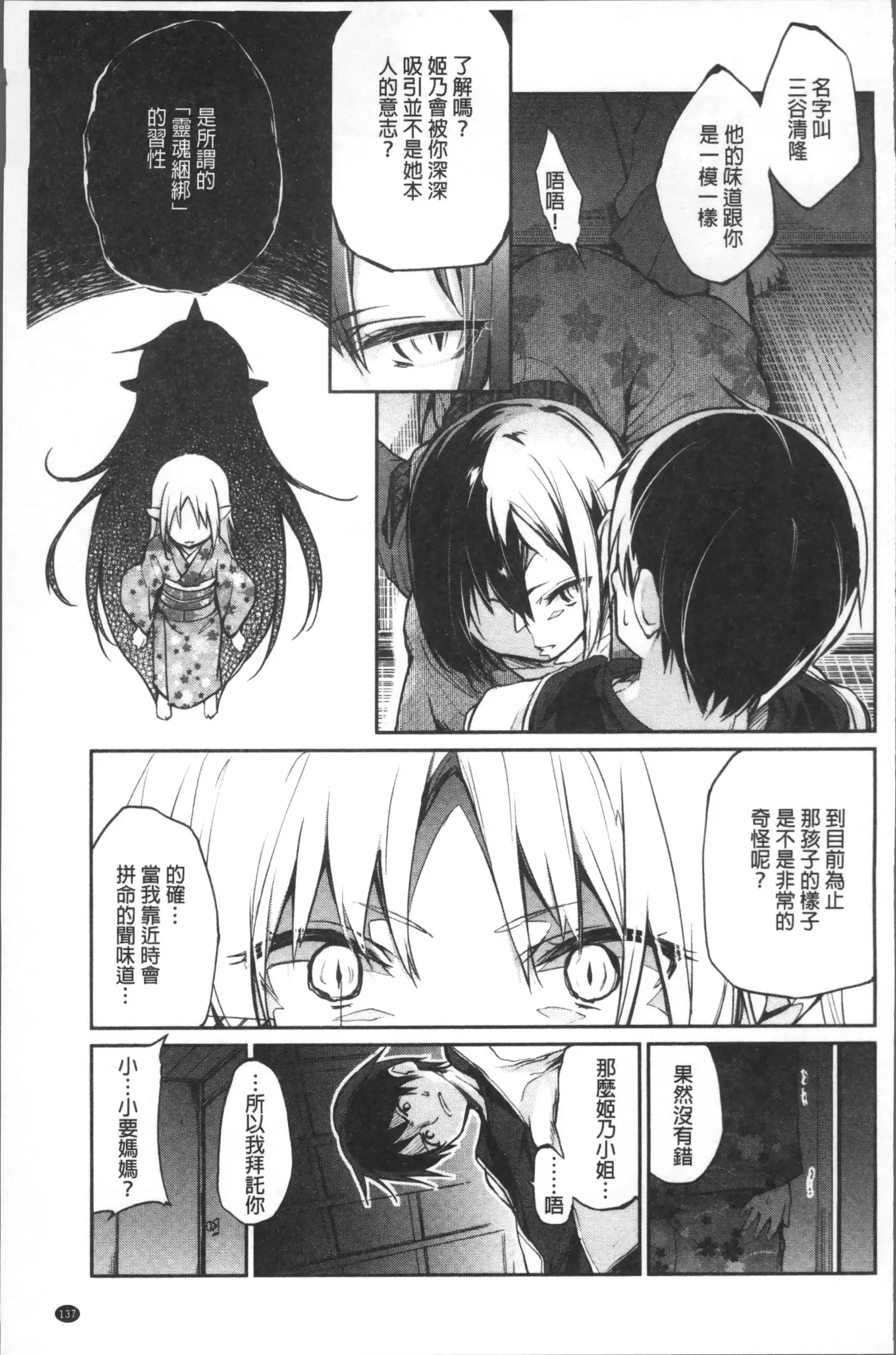 Ayakashi-kan e Youkoso! Ch. 1-10