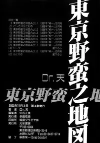 Dr. Ten - Map of Tokyo Savage Vol 1 (English)