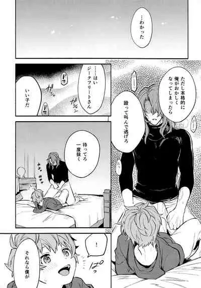 (Zenkuu no Chou Hasha 2019) [JIEITAI (Ketsudrum)] Dead Heat Heartbeat (Granblue Fantasy)