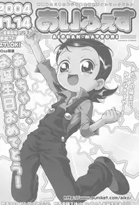 (C66) [Märchen BOX (Various)] AIKO PARADISE 5 (Ojamajo Doremi)