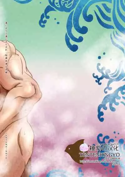 Yu ni Irite Yu ni Irazare｜似澡非澡只为操