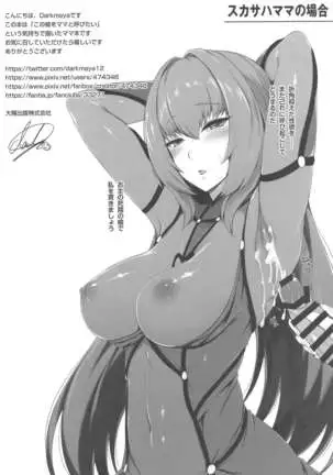 Mama to Yonde Agetara Ecchi Dekiru