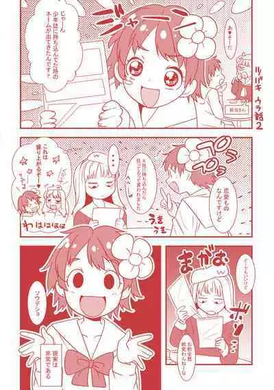 Watashi, Hajimete nan dakara