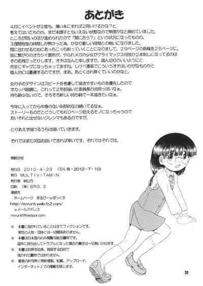 [MULTIVITAMIN (Tako Kuboh)] Sakuryaku Amakan [Digital]