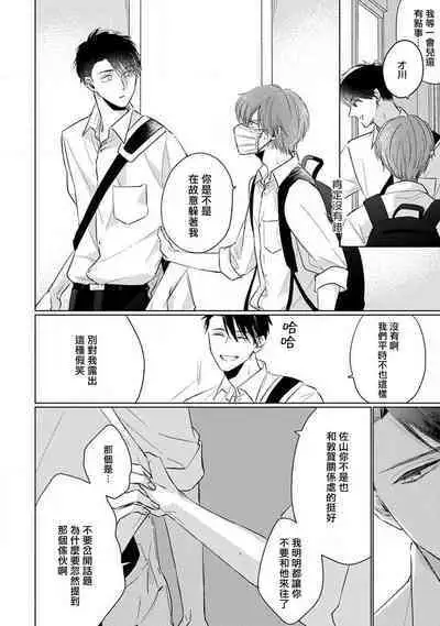 Mask Danshi wa Koishitakunai no ni 2 | 口罩男子明明不想恋爱2 Ch. 11-18