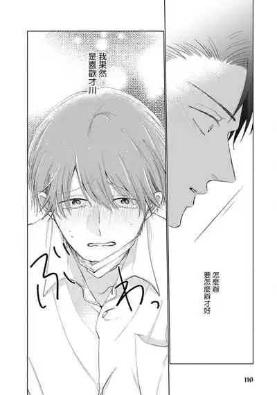 [Sango Mitsuru] Mask Danshi wa Koishitakunai no ni | 口罩男子明明不想谈恋爱 Ch. 1-10+番外 完结 [Chinese] [拾荒者汉化组] [Digital]