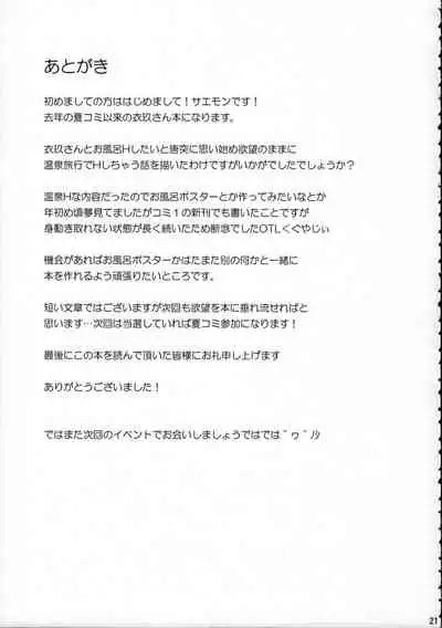 (Reitaisai 11) [Tonpuuratei (Saemon)] Iku-san to Onsen de Ichaicha Shitai!! | I Want to Flirt With Iku-san at the Hot Spring!! (Touhou Project) [English] {doujin-moe.us}