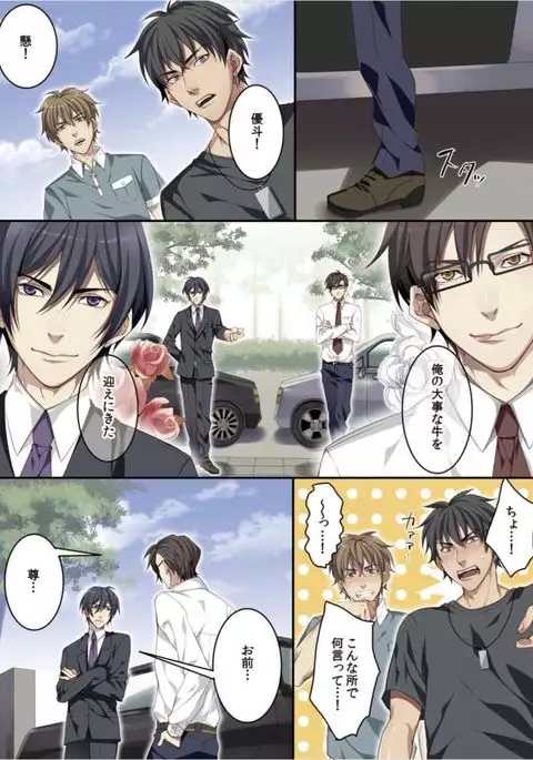 Osuchichi 801 Bokujou de Sakunyuu Taiken